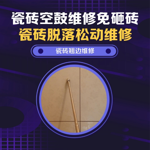 呼伦贝尔市瓷砖空鼓维修公司分享瓷砖胶的施工厚度对瓷砖空鼓有哪些影响