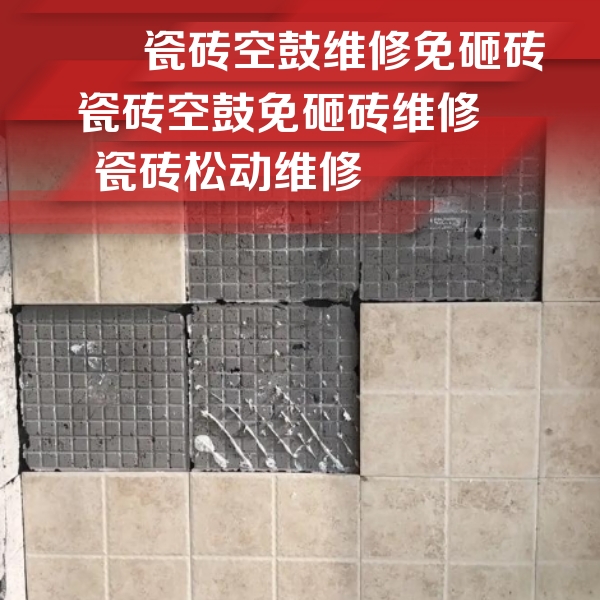 呼伦贝尔市瓷砖空鼓维修公司分享地砖空鼓维修的知识