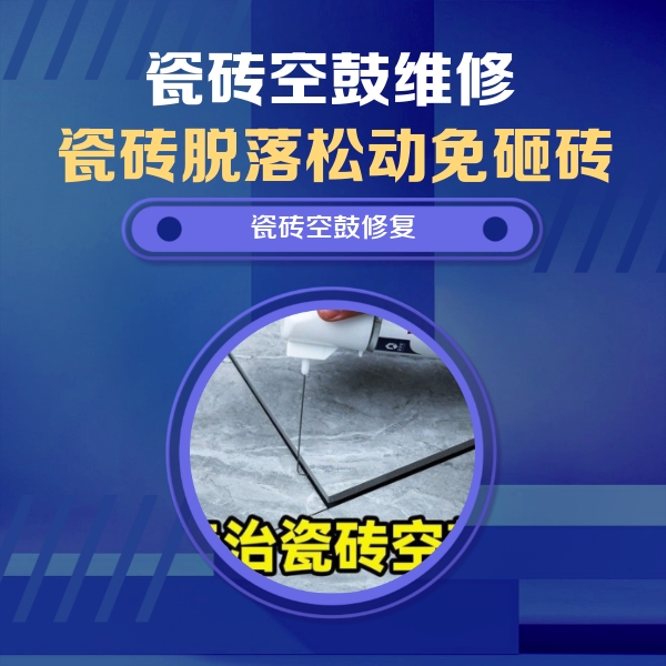 呼伦贝尔市瓷砖空鼓维修公司分享卫生间瓷砖翘边维修的方法